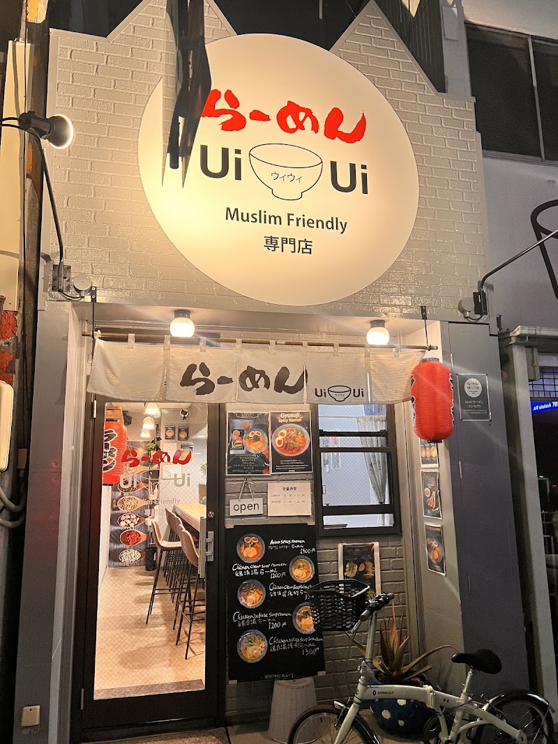 Muslim Friendly専門店 ウィウィ ラーメン