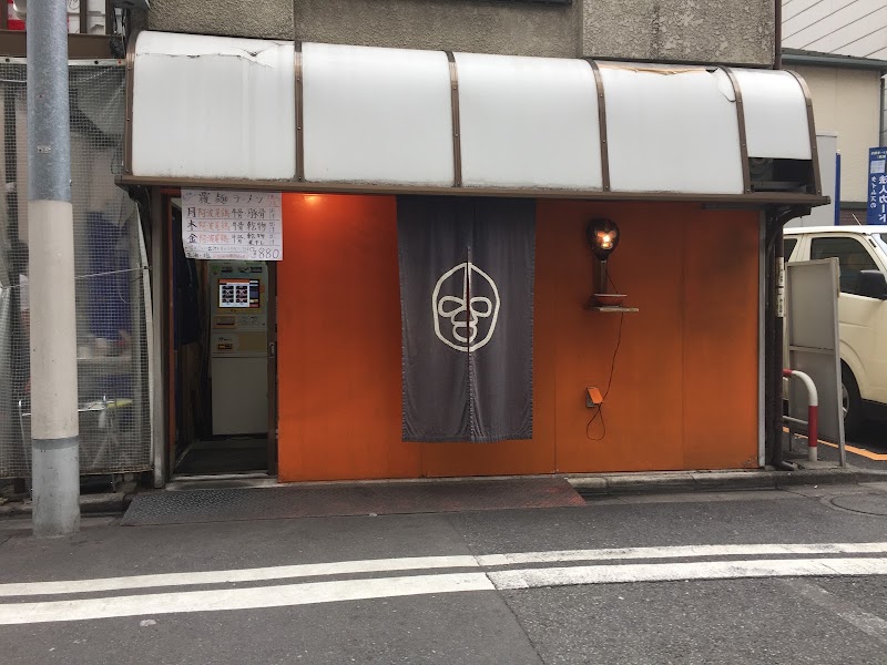 覆麺 智
