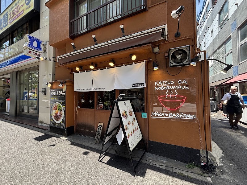 まぜそばラーメン専門店 鰹が昇るまで