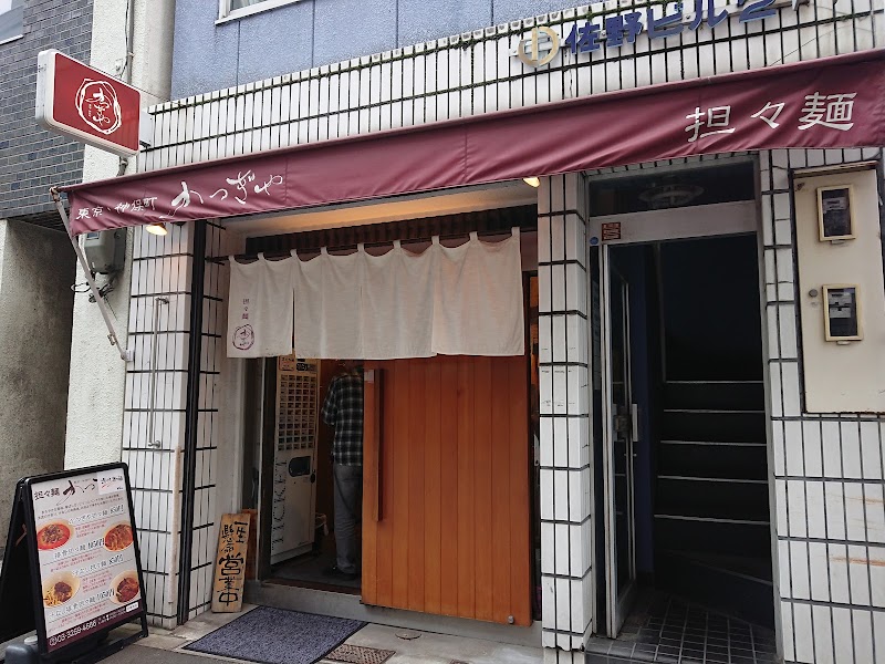 担々麺 かつぎや