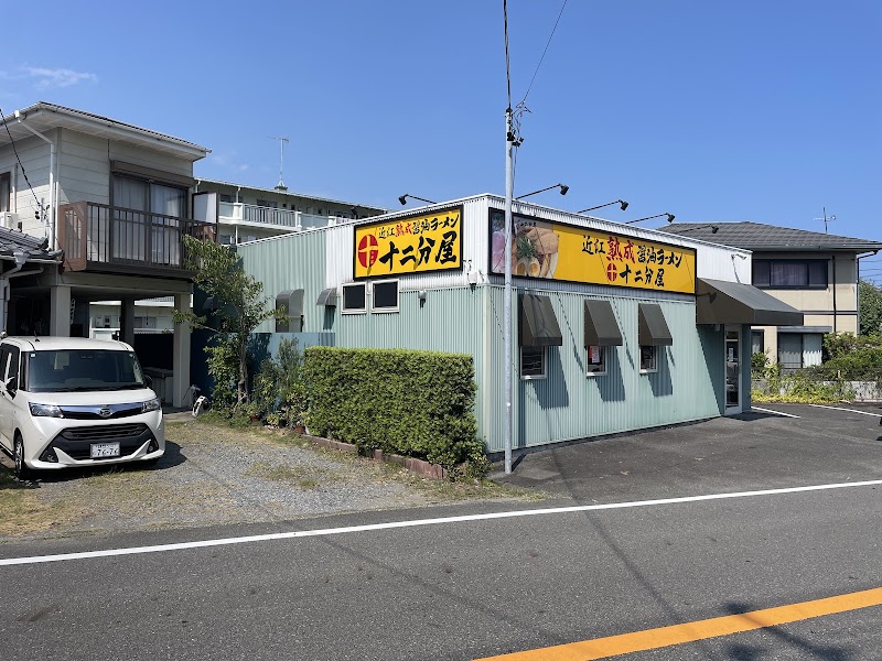 熟成醤油ラーメン 十二分屋 牧之原店の店舗写真
