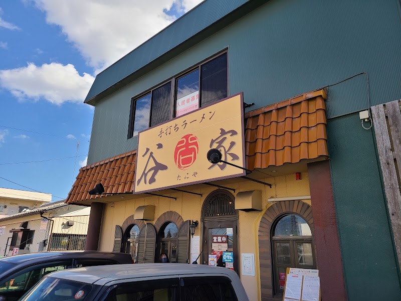 手打ちラーメン谷家の店舗写真