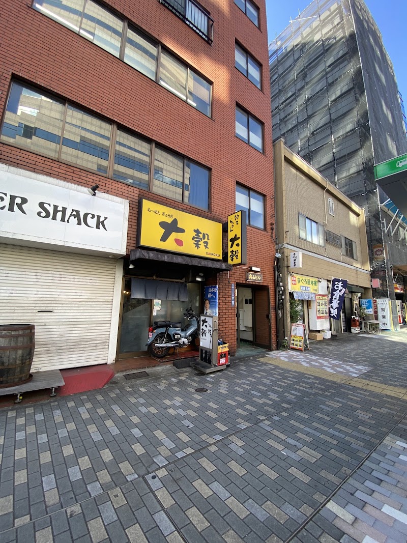 らーめん ぎょうざ 大穀の店舗写真