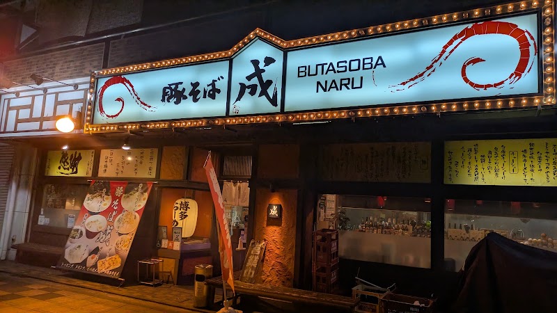 豚そば成の店舗写真