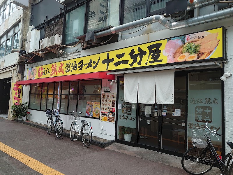 熟成醤油ラーメン十二分屋静岡駅前店の店舗写真