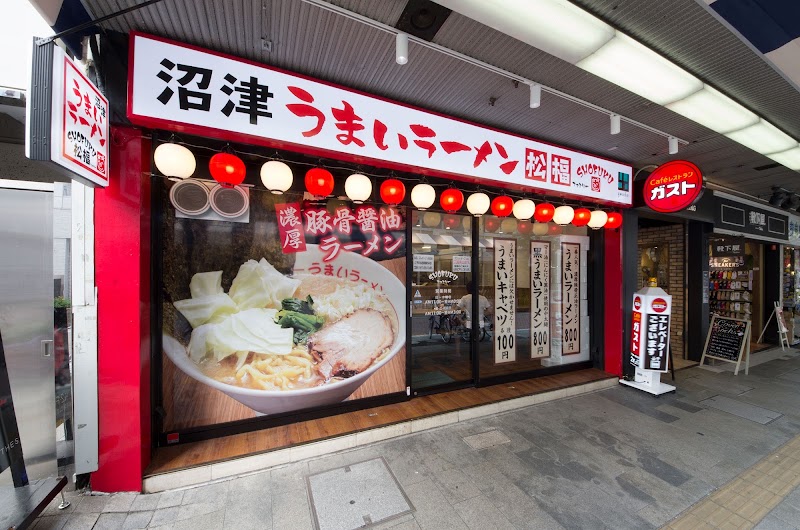 松福 静岡呉服町通り店