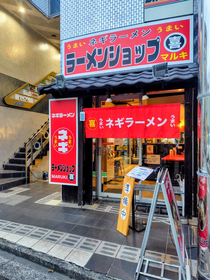 ラーメンショップ マルキ 静岡本店