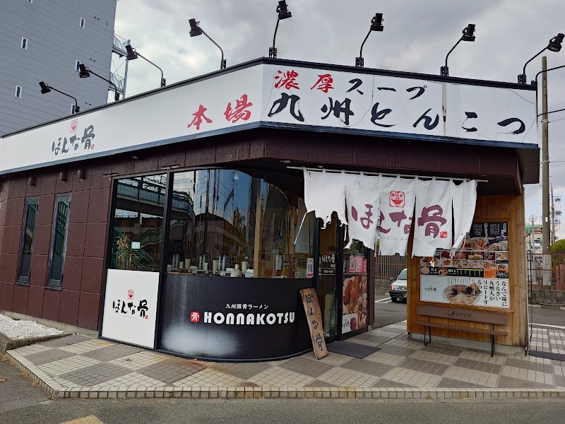 九州ほんな骨 静岡店