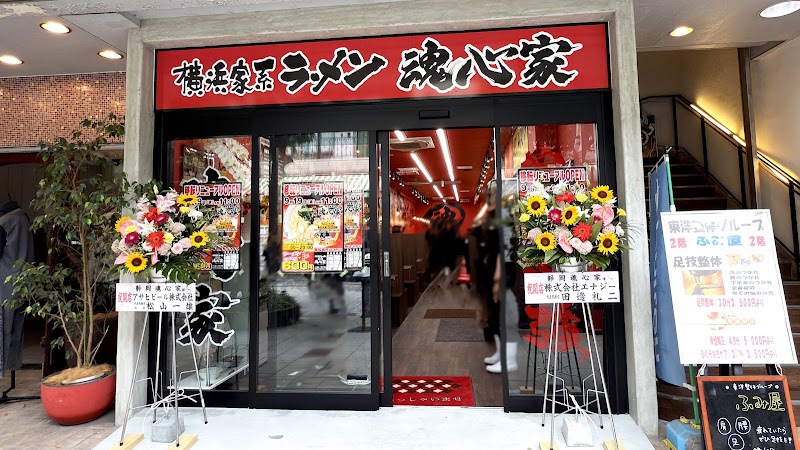 横浜家系ラーメン 魂心家 静岡店