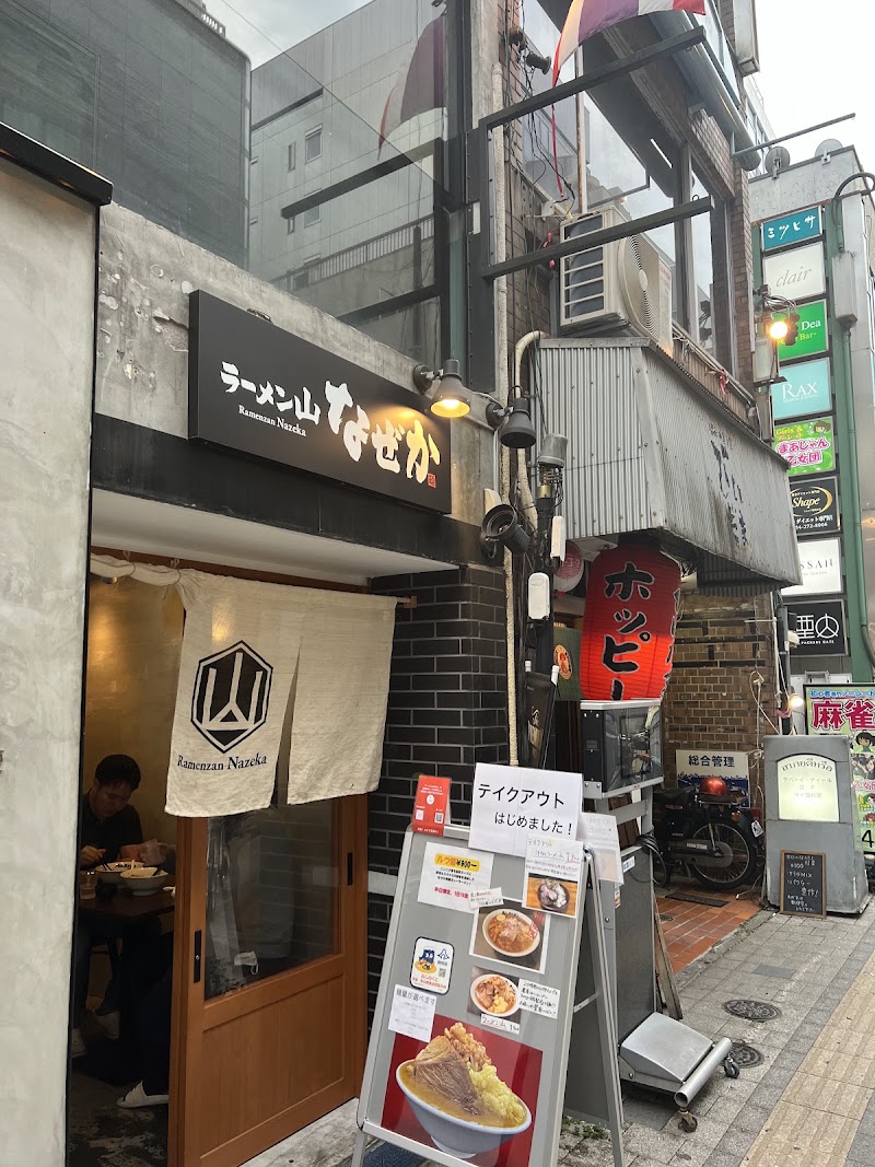 ラーメン山 なぜか
