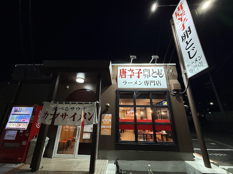 カプサイメン 浜松店