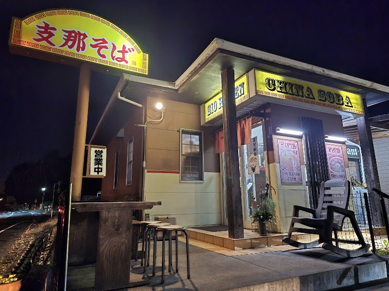 荒野のラーメン 夕陽のラーメン