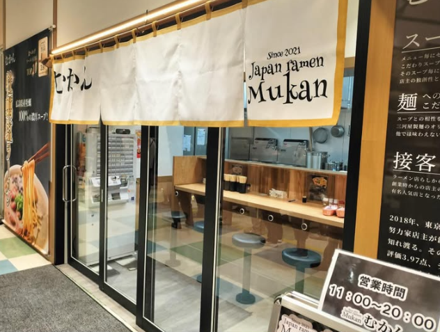 むかん 浜松店