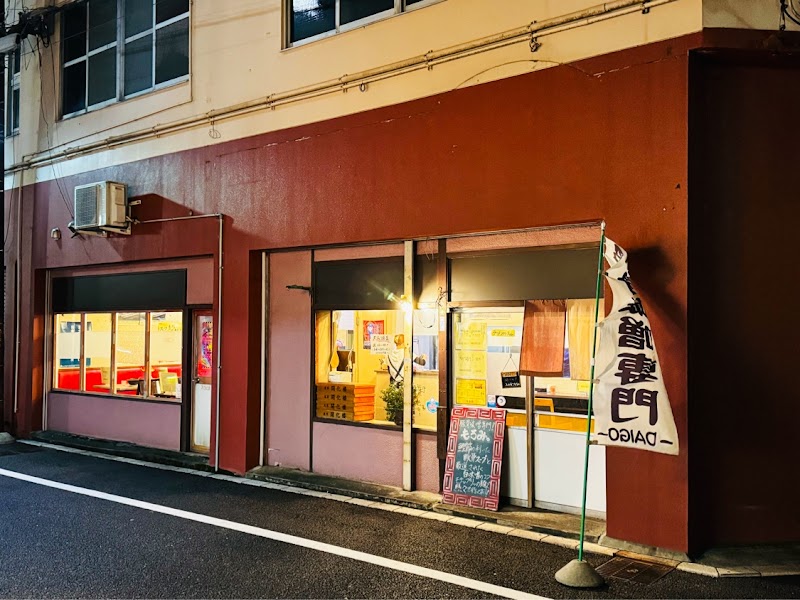 豚骨味噌専門｢もろみ｣