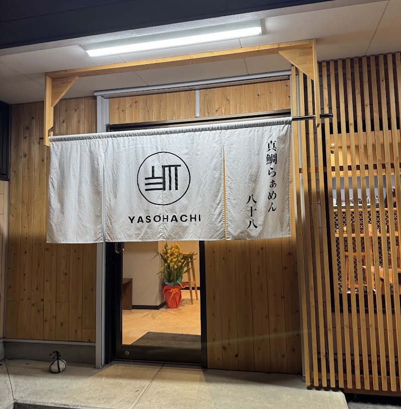 真鯛らぁめん八十八 YASOHACHI / 富士の店舗写真