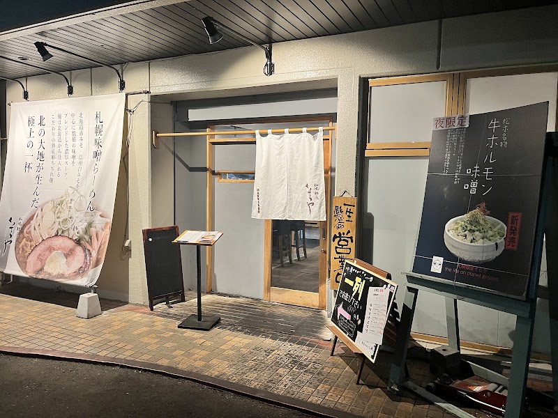 札幌麺屋そらや
