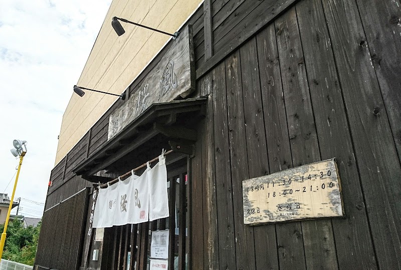 麺や 桜風