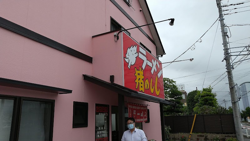 ラーメン 猪のしし