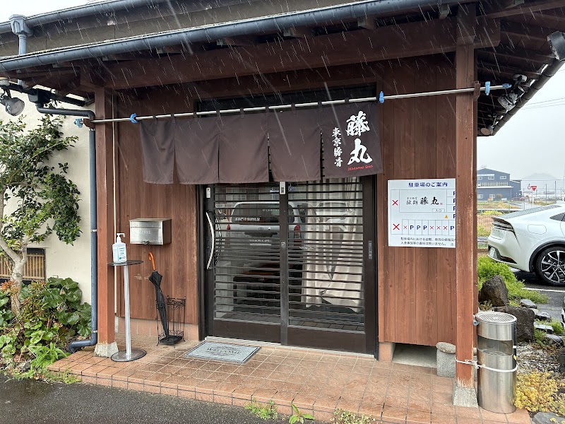 東京豚骨拉麺 藤丸