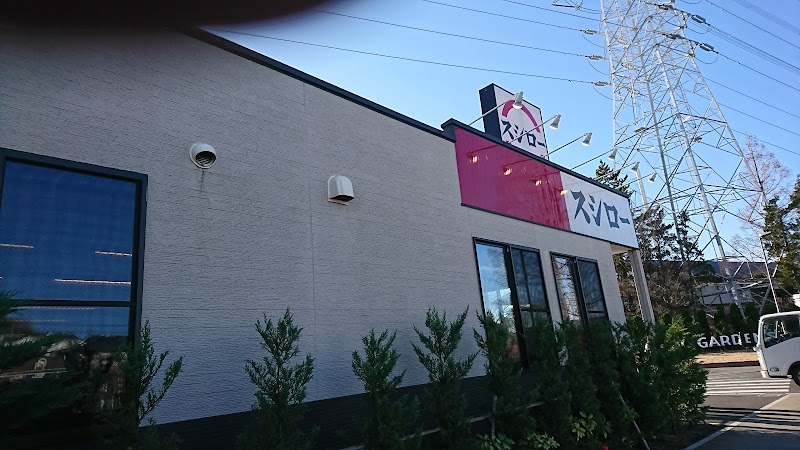 スシロー あざみ野ガーデンズ店
