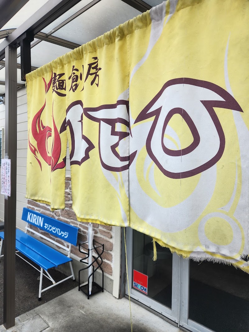 麺創房 LEO