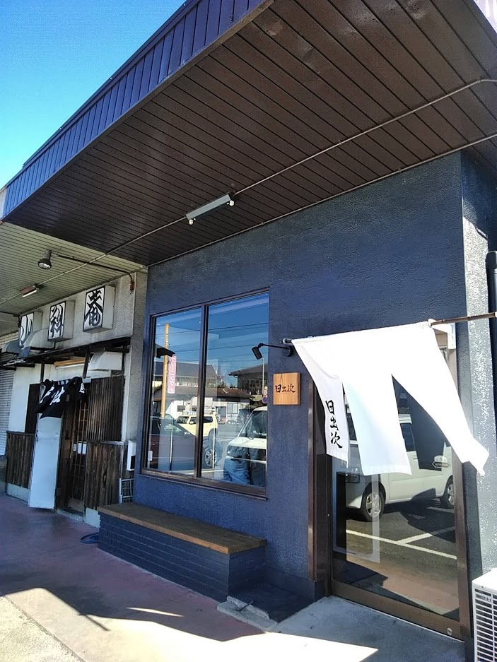 麺屋日出次 焼津店