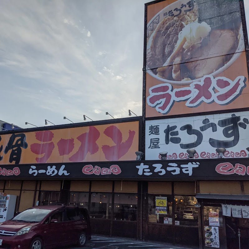 麺屋 たろうず 焼津店