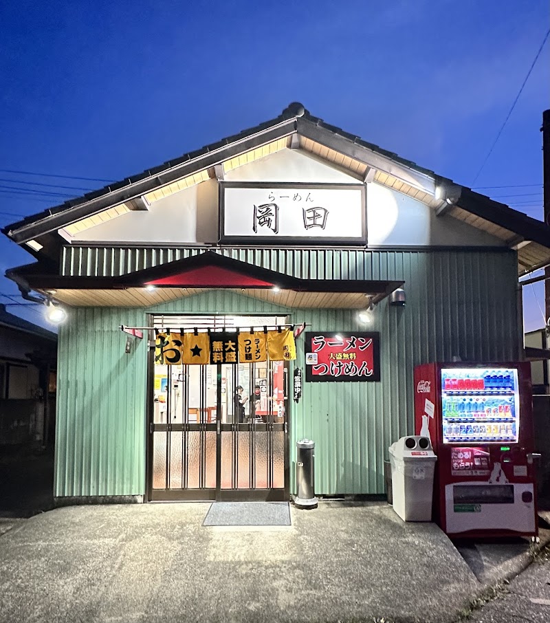 らーめん岡田