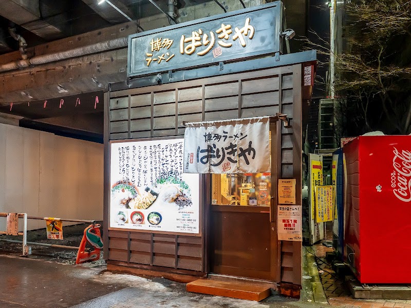 ばりきや 札幌駅店