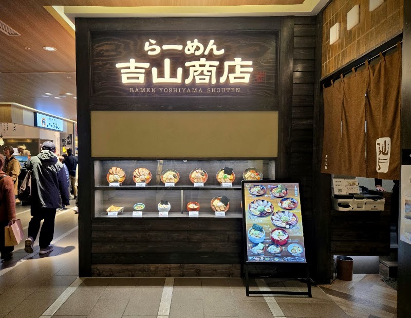 らーめん吉山商店 札幌ステラプレイス店