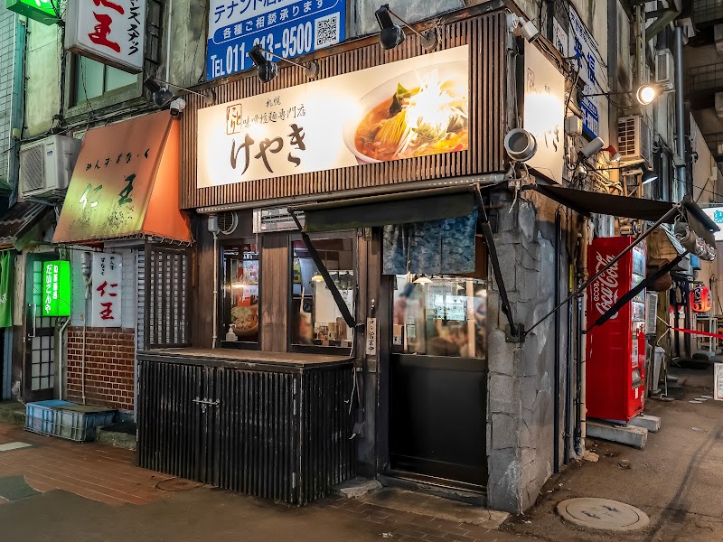 けやき すすきの本店