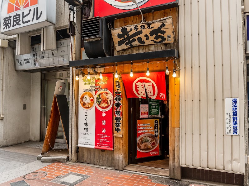 札幌ラーメン 辛いち すすきの店