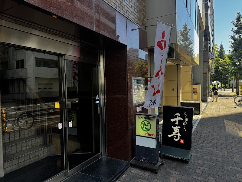 らぁめん 千寿