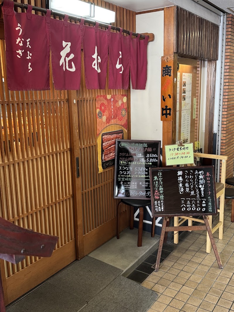 花むら