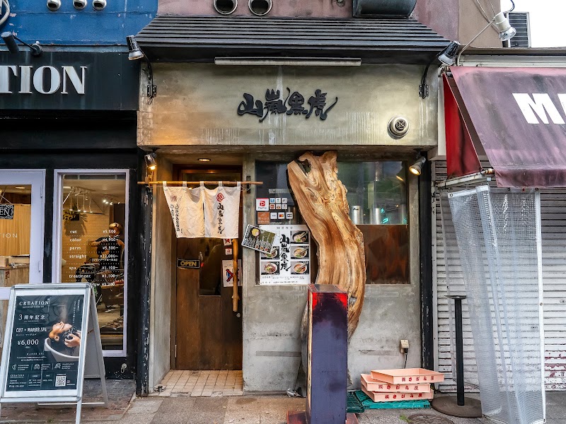 山嵐黒虎