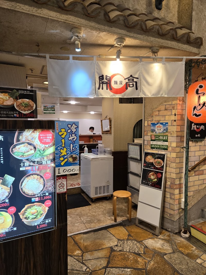 麺屋 開高 さっぽろテレビ塔店