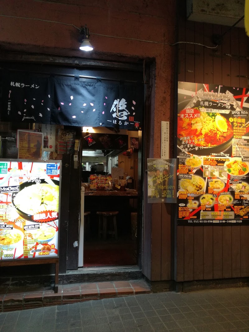 札幌ラーメン悠‐はるか‐ Sapporo Ramen Harukaの店舗写真
