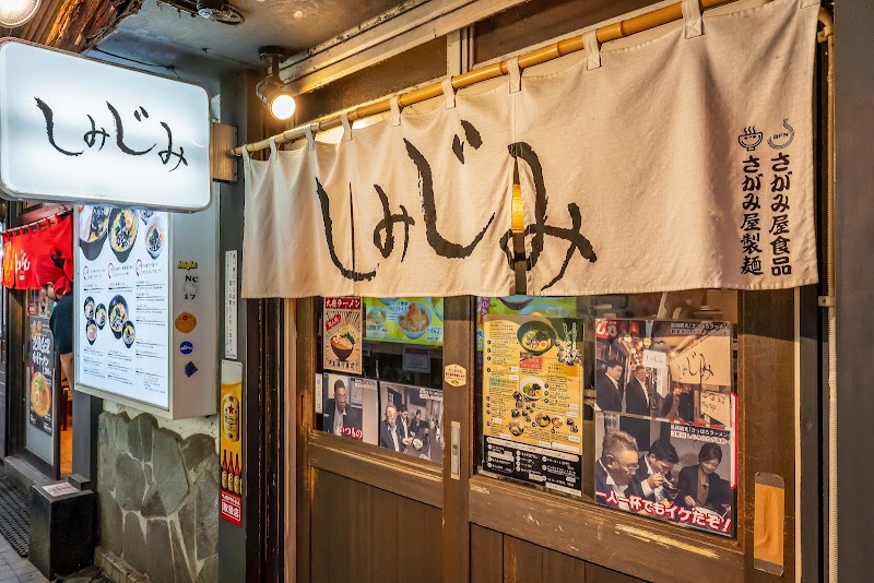 ラーメンしみじみ 本店