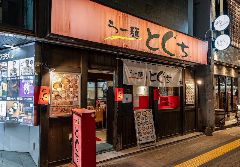 らー麺とぐち すすきの本店