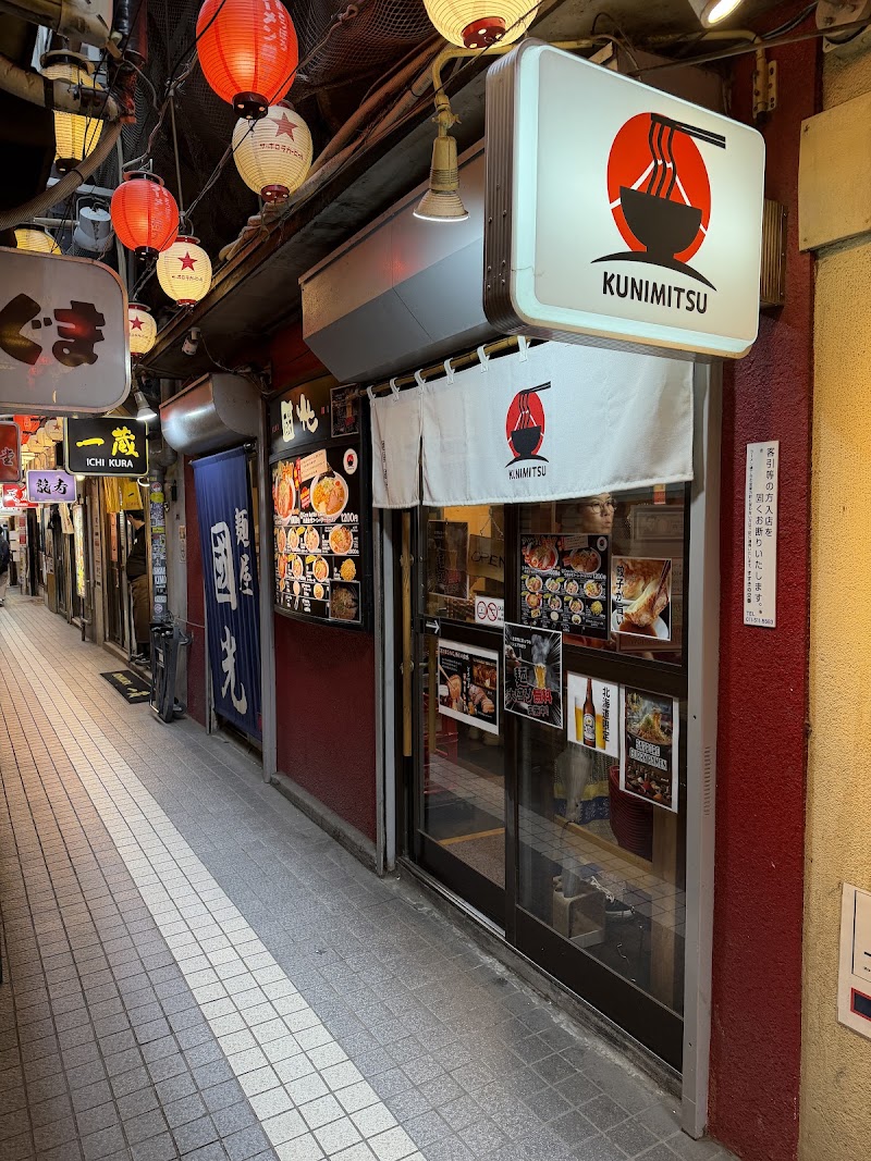 麺屋 国光ラーメン横丁