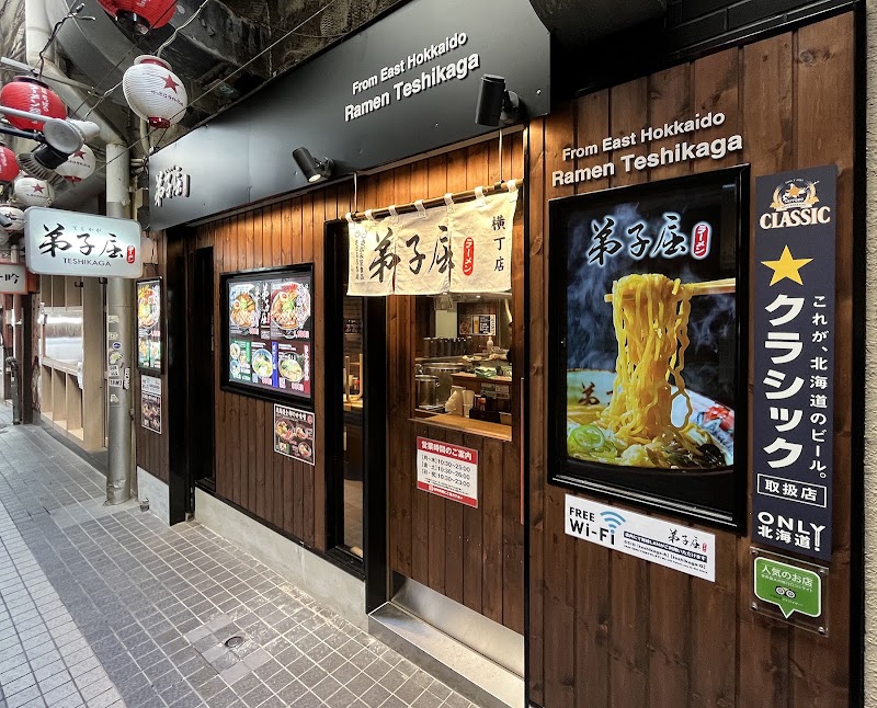 弟子屈ラーメン 札幌ラーメン横丁店