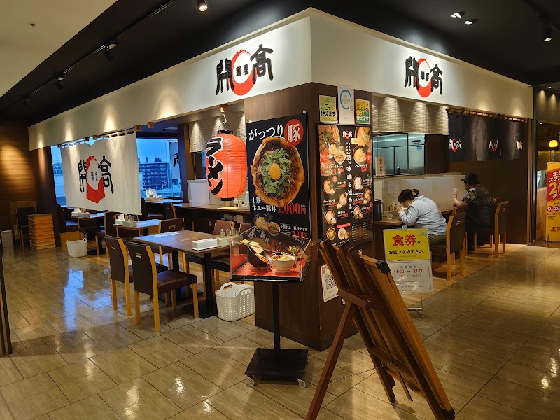 麺屋 開高 新札幌店