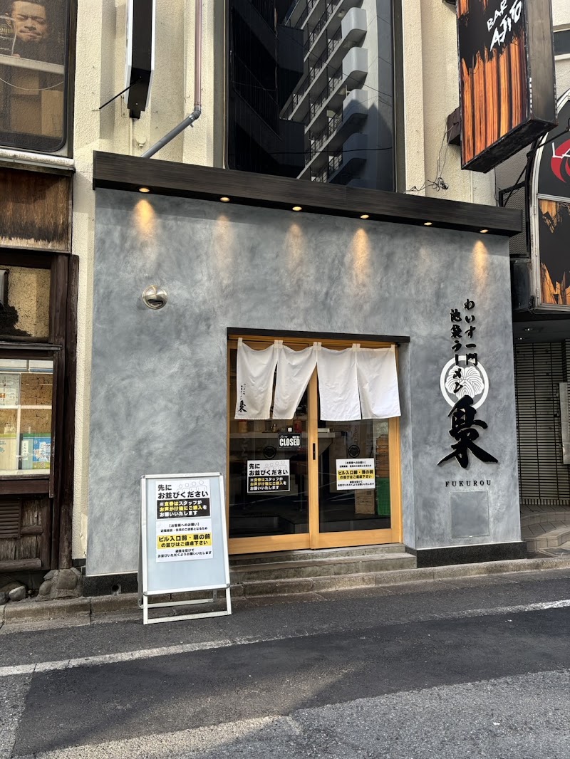 わいず一門 池袋ラーメン梟