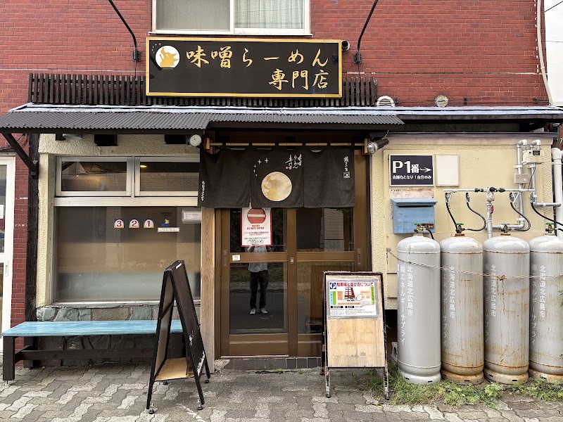 狼スープ