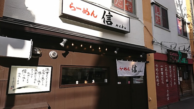 らーめん信 nobu