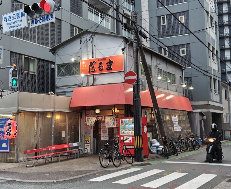 博多だるま 総本店
