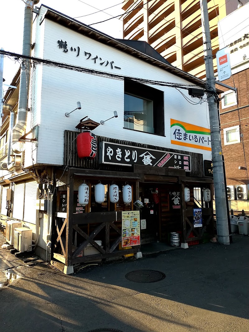 やきとり山長 鶴川駅前店