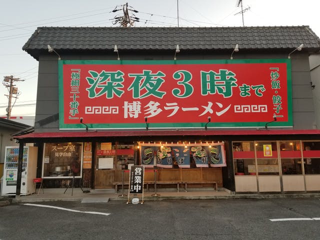 博多ラーメン ばりばり軒 一宮本店
