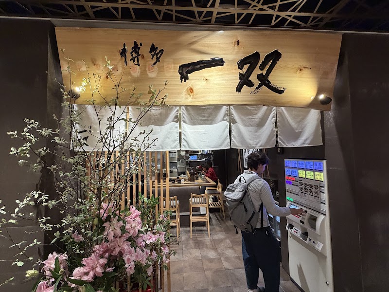 博多一双 天神 ONE FUKUOKA BLDG.店