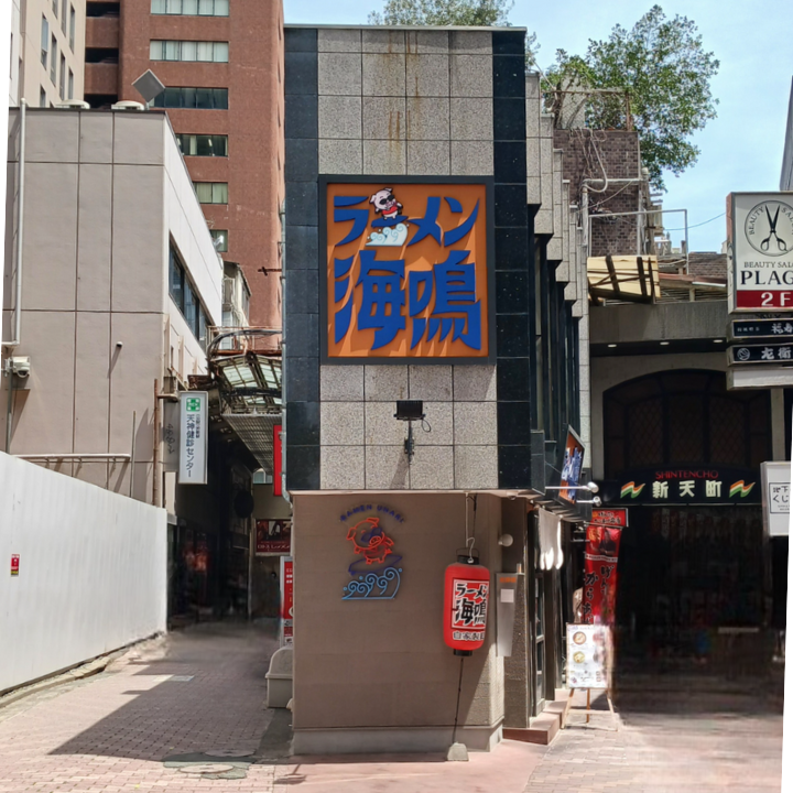ラーメン海鳴 天神店
